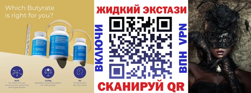 БУТИРАТ Butirat  Таганрог 